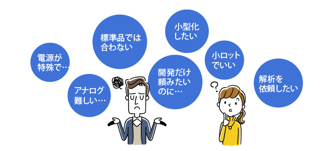 むずかしい開発のイメージ